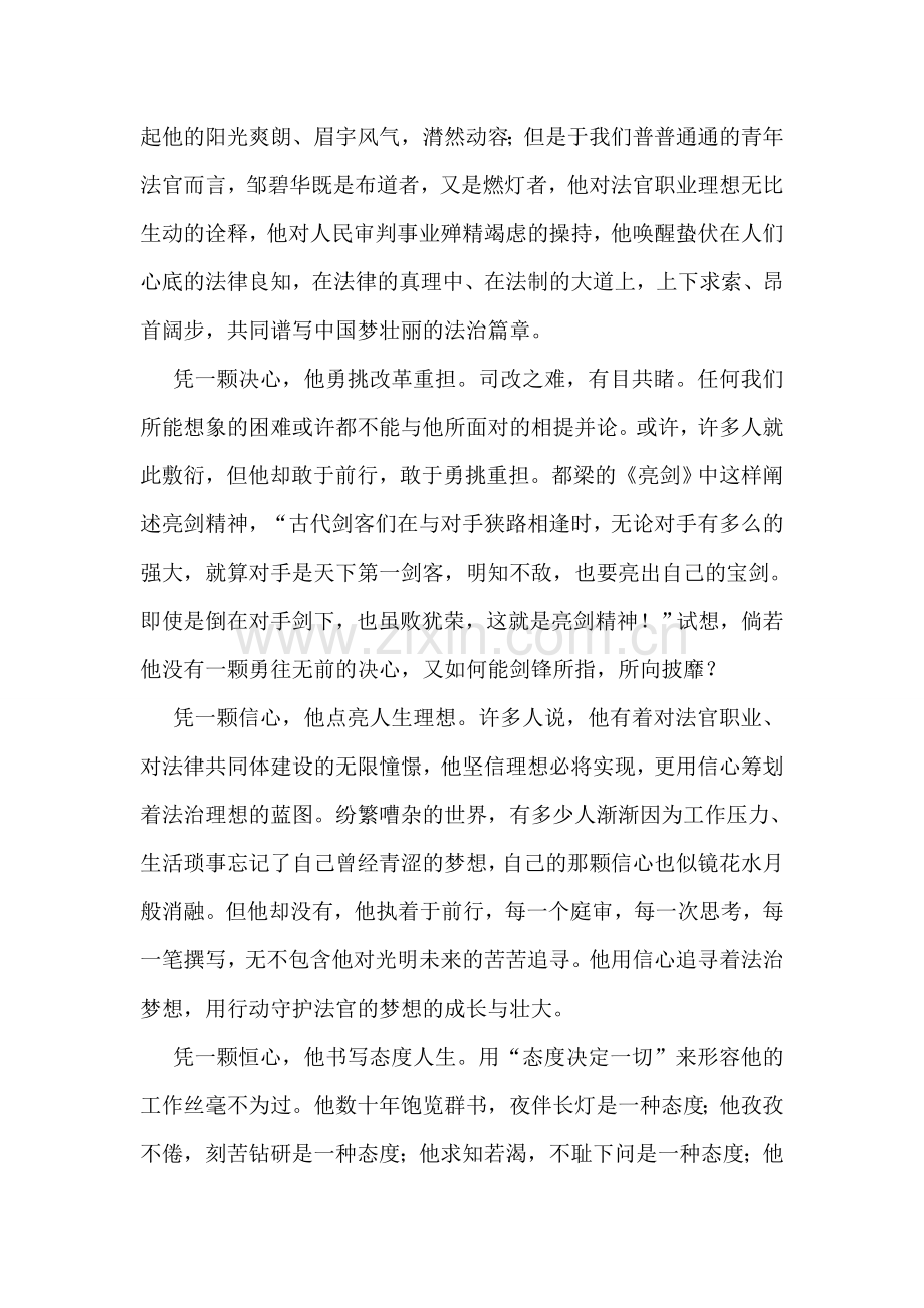 学习邹碧华演讲稿：庭前独角兽还在庭前.doc_第2页