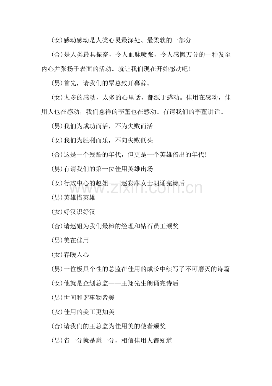 天序元旦聚餐串词-2.doc_第2页