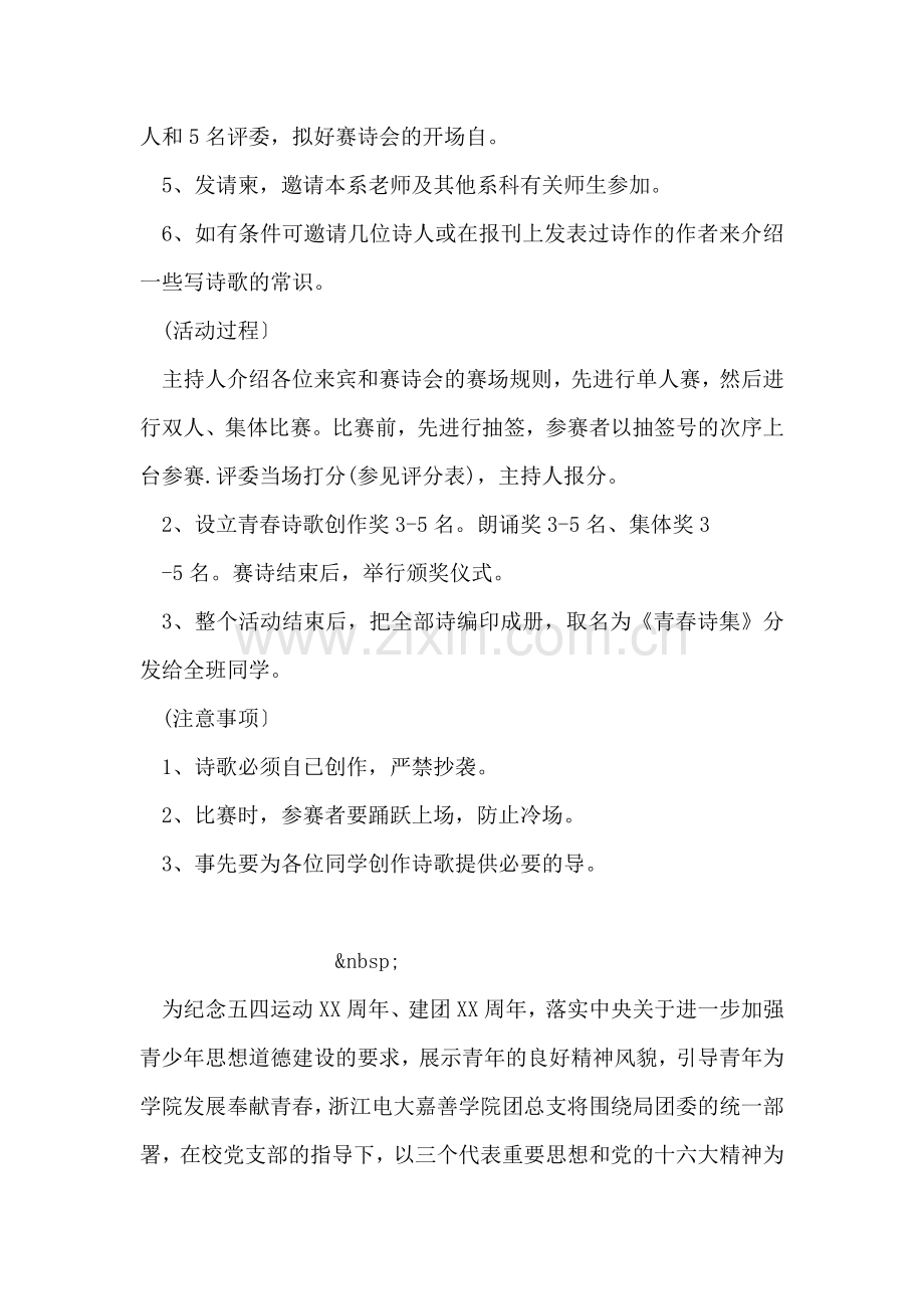 大学生五四青年节活动方案范文.doc_第2页