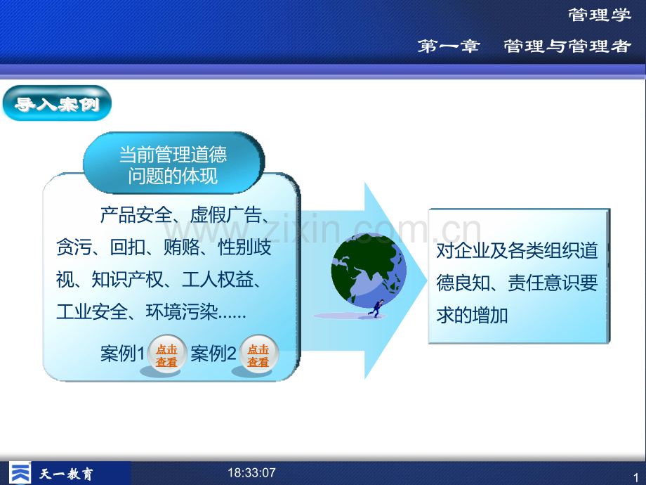 专升本管理学讲义管理与管理者.pptx_第1页
