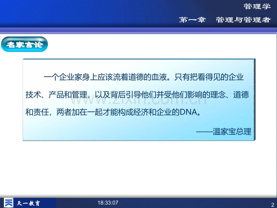 专升本管理学讲义管理与管理者.pptx_第2页