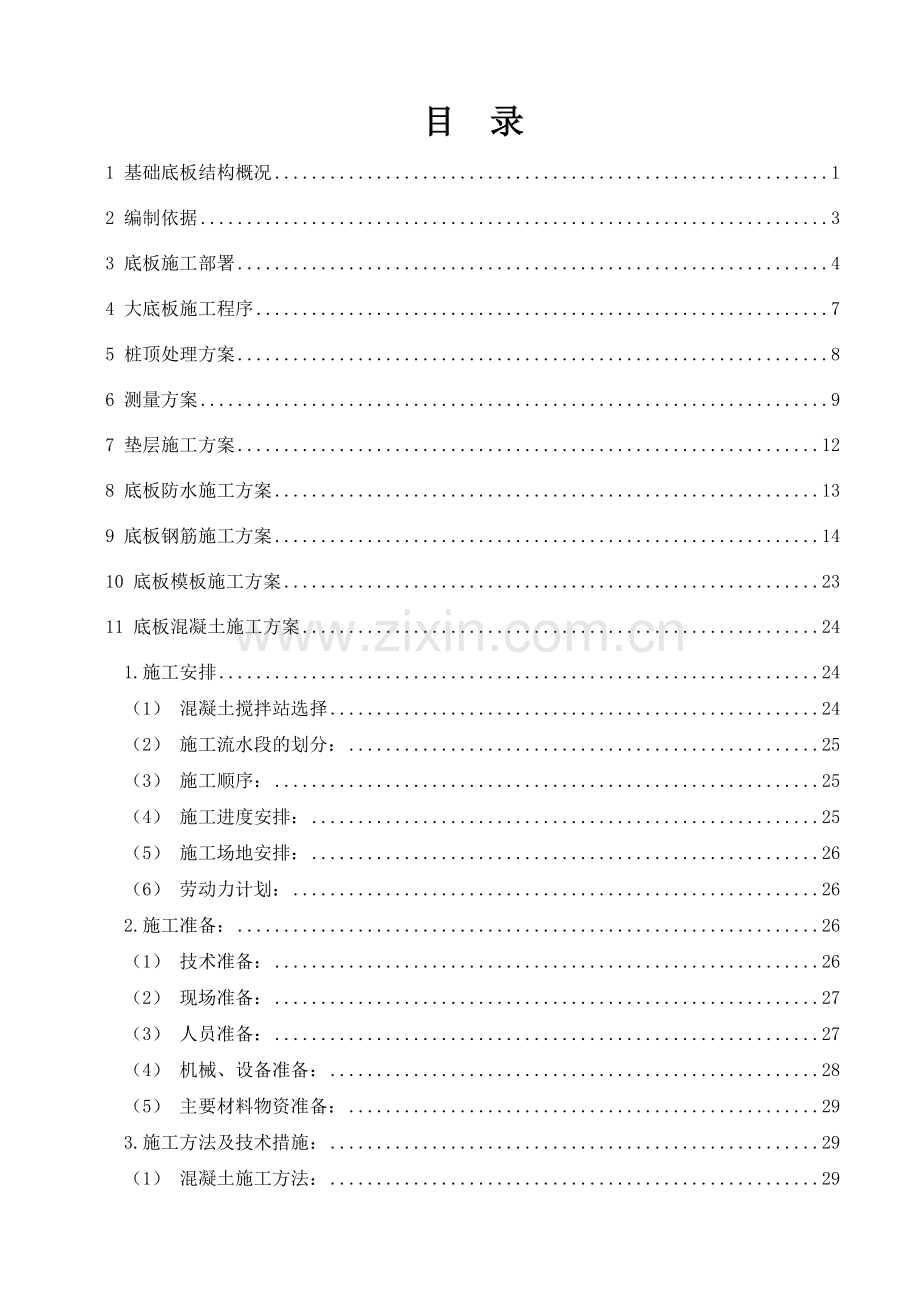 底板混凝土施工方案.docx_第2页
