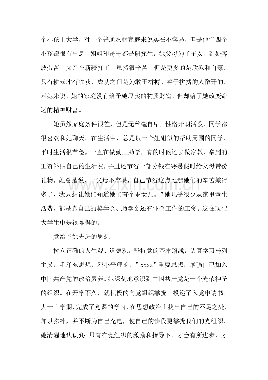 大学生省三好学生申报材料.doc_第2页