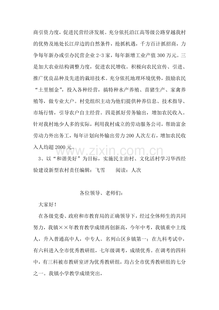 学习华西经验建设新型农村.doc_第2页