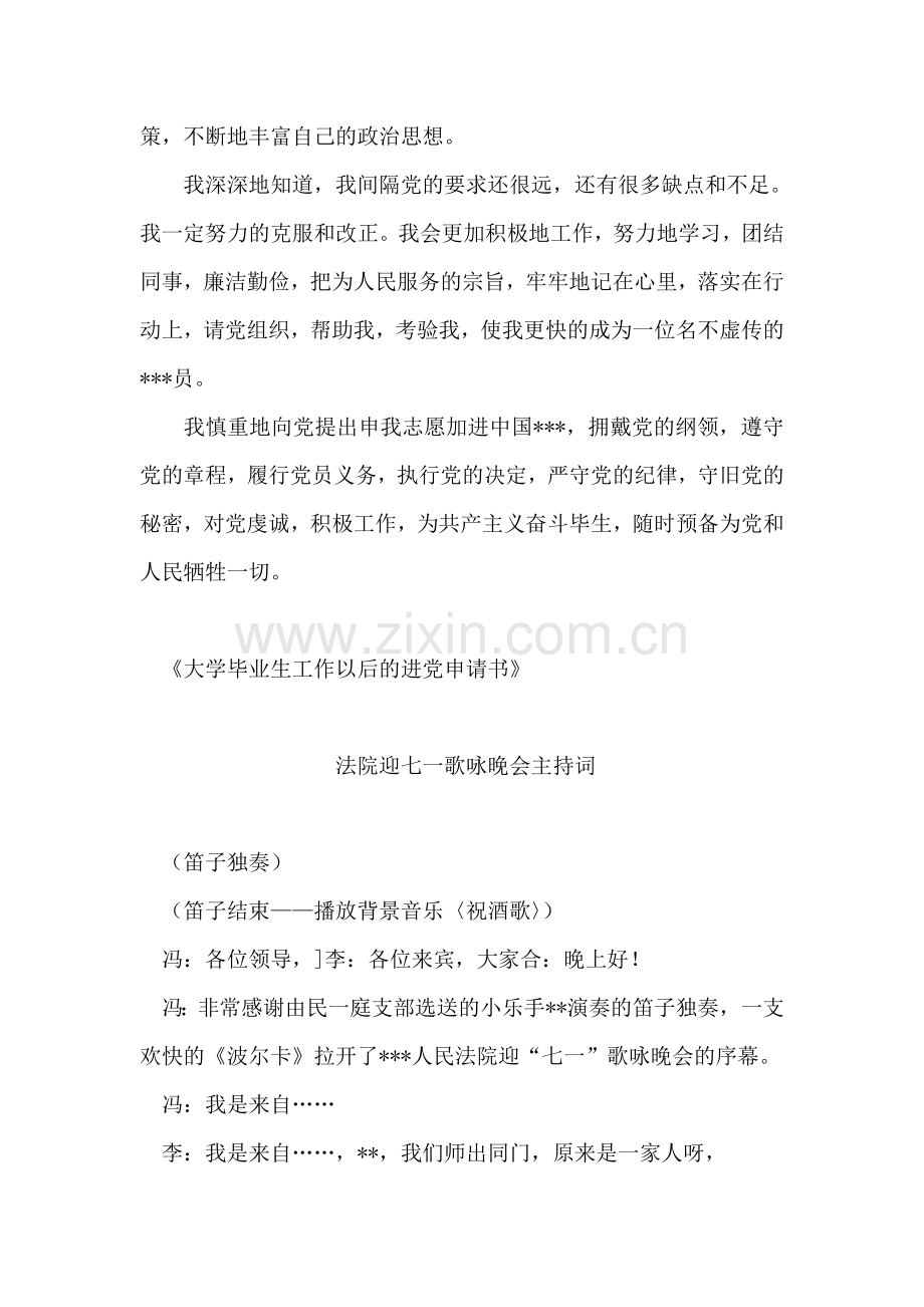 大学毕业生工作以后的进党申请书范文-大学生入党申请书.doc_第2页