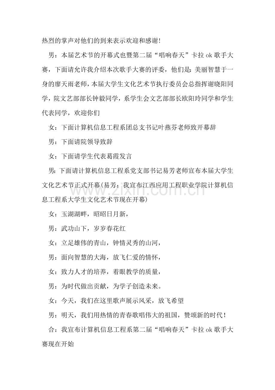 大学生文化艺术节开幕式主持词.doc_第2页