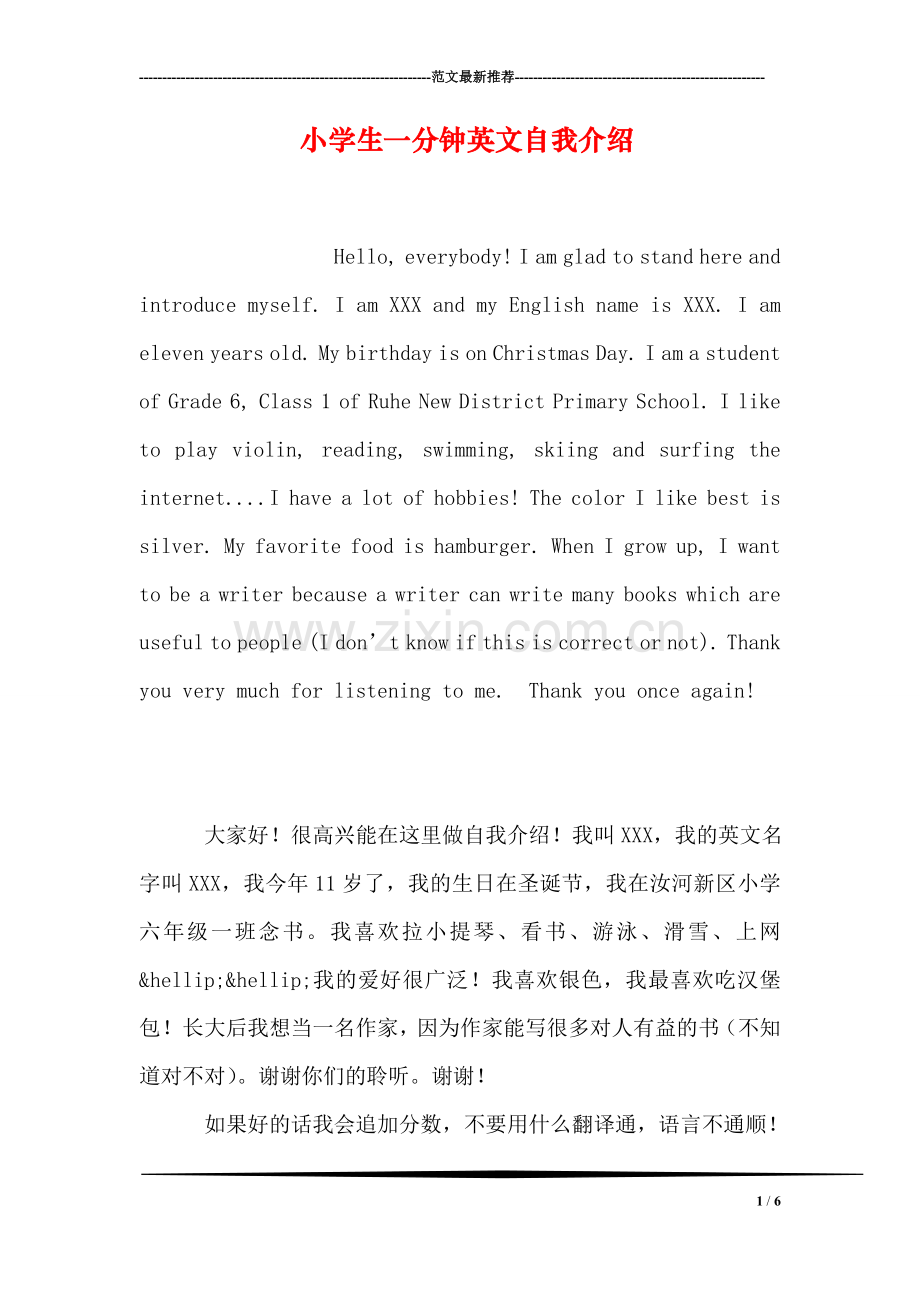 小学生一分钟英文自我介绍.doc_第1页