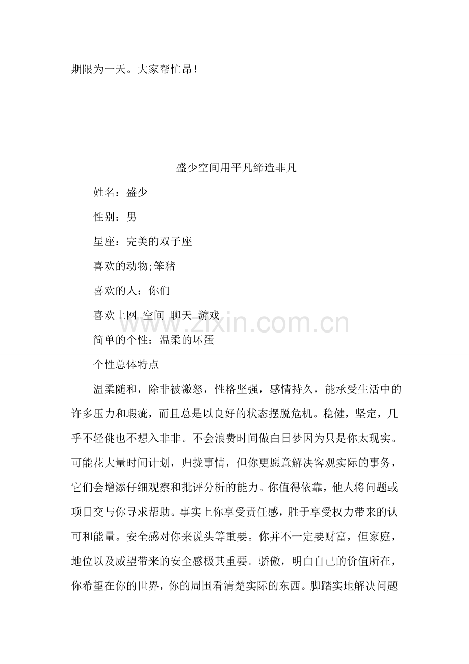 小学生一分钟英文自我介绍.doc_第2页