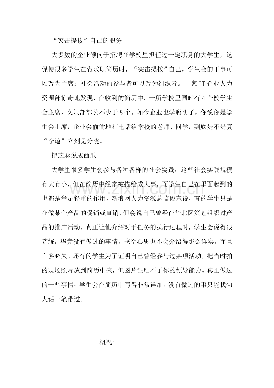 大学生求职简历写作方法.doc_第2页