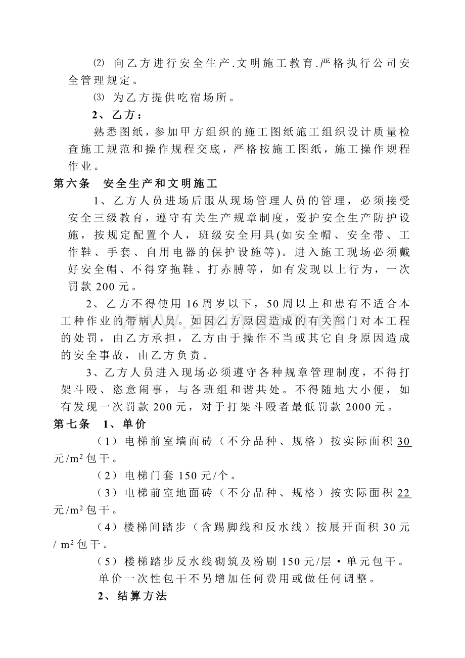 室内贴砖劳务分包合同.doc_第2页