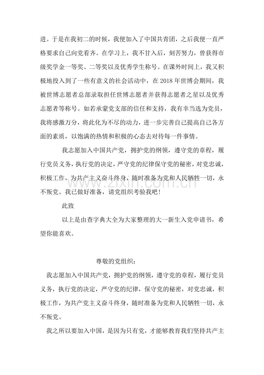大一新生入党申请书-3.doc_第2页