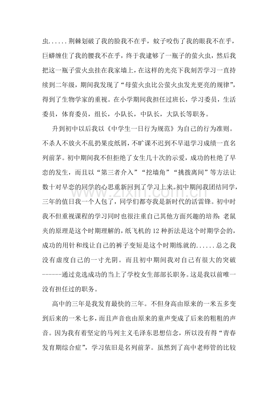 大学生的毕业自我鉴定.doc_第2页