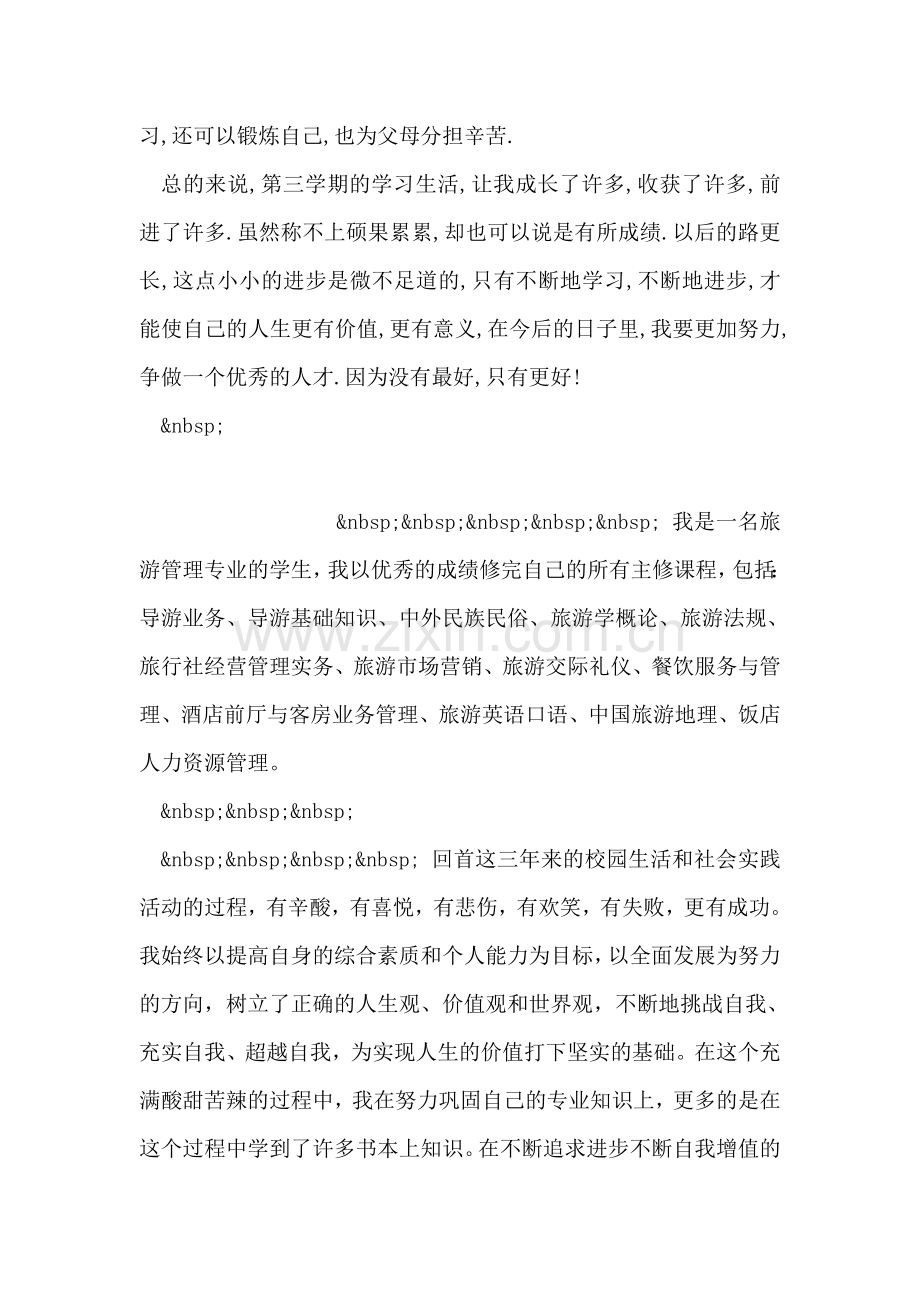 大学第三学期末自我鉴定.doc_第2页