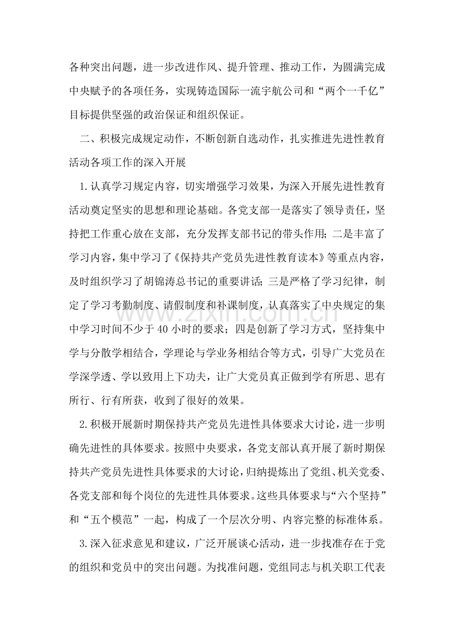 在先进性教育活动总结表彰大会上的讲话.doc_第2页
