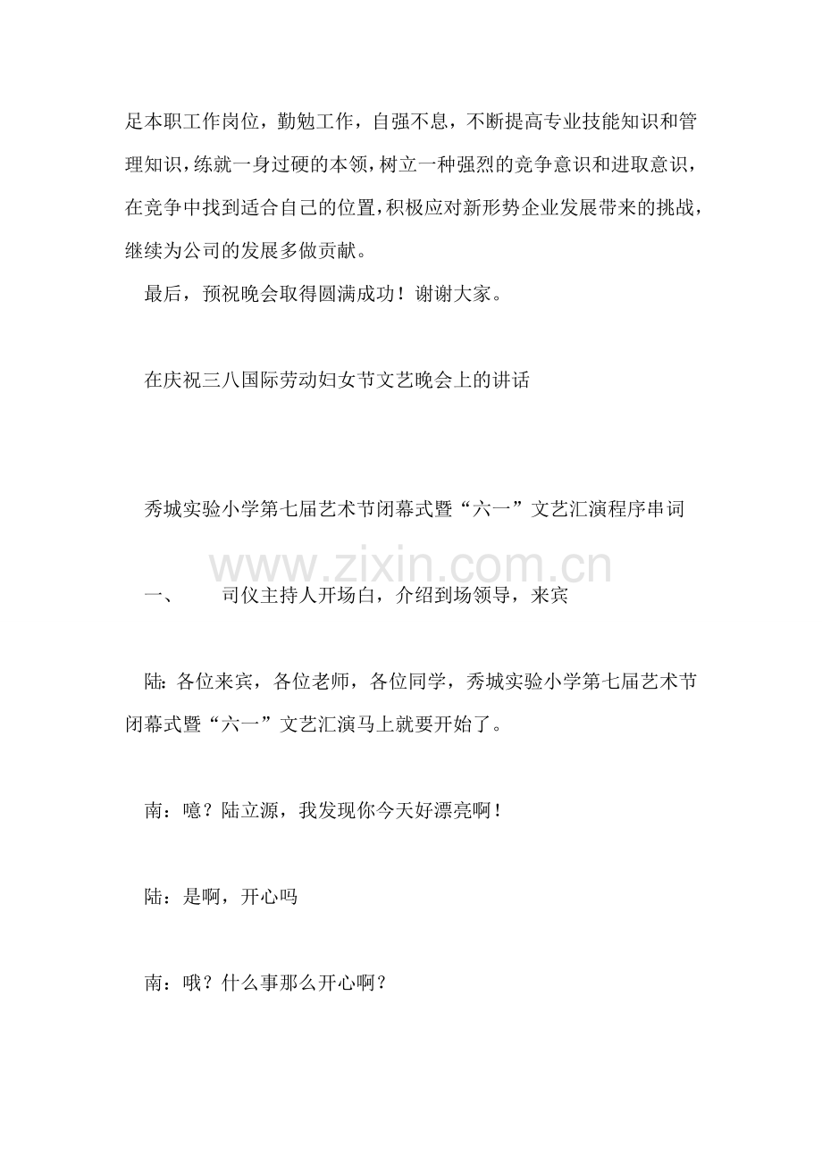 在庆祝三八国际劳动妇女节文艺晚会上的讲话礼仪主持.doc_第2页