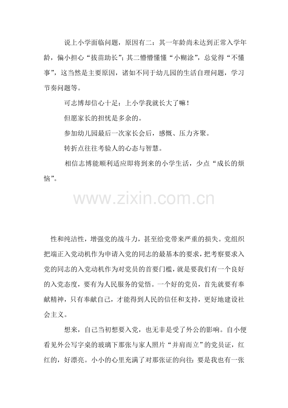 大一班下学期家长会.doc_第2页