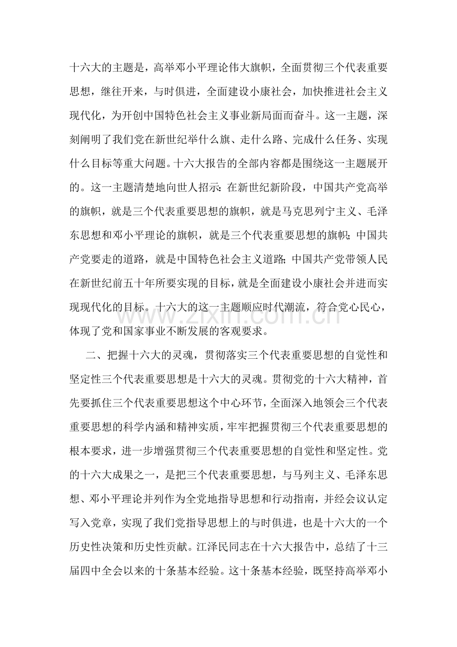 实践时代发展的新要求.doc_第2页