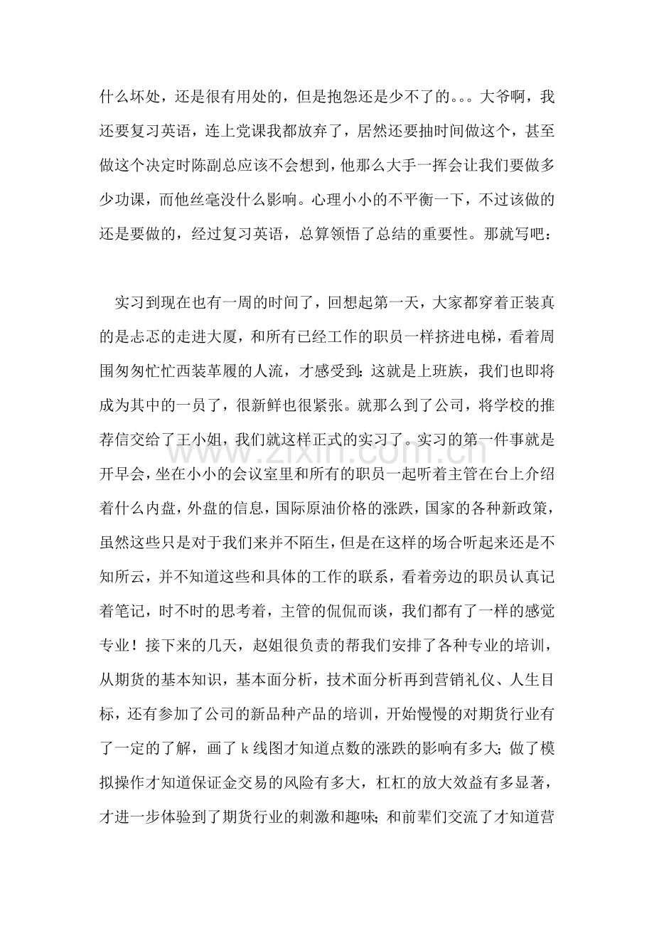大四学生实习总结.doc_第2页