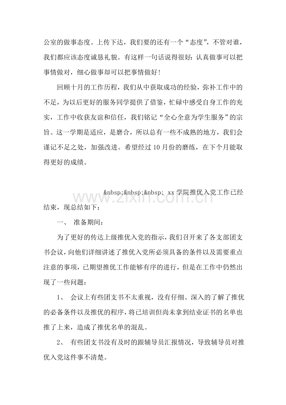 学生会办公室10月份工作总结.doc_第2页
