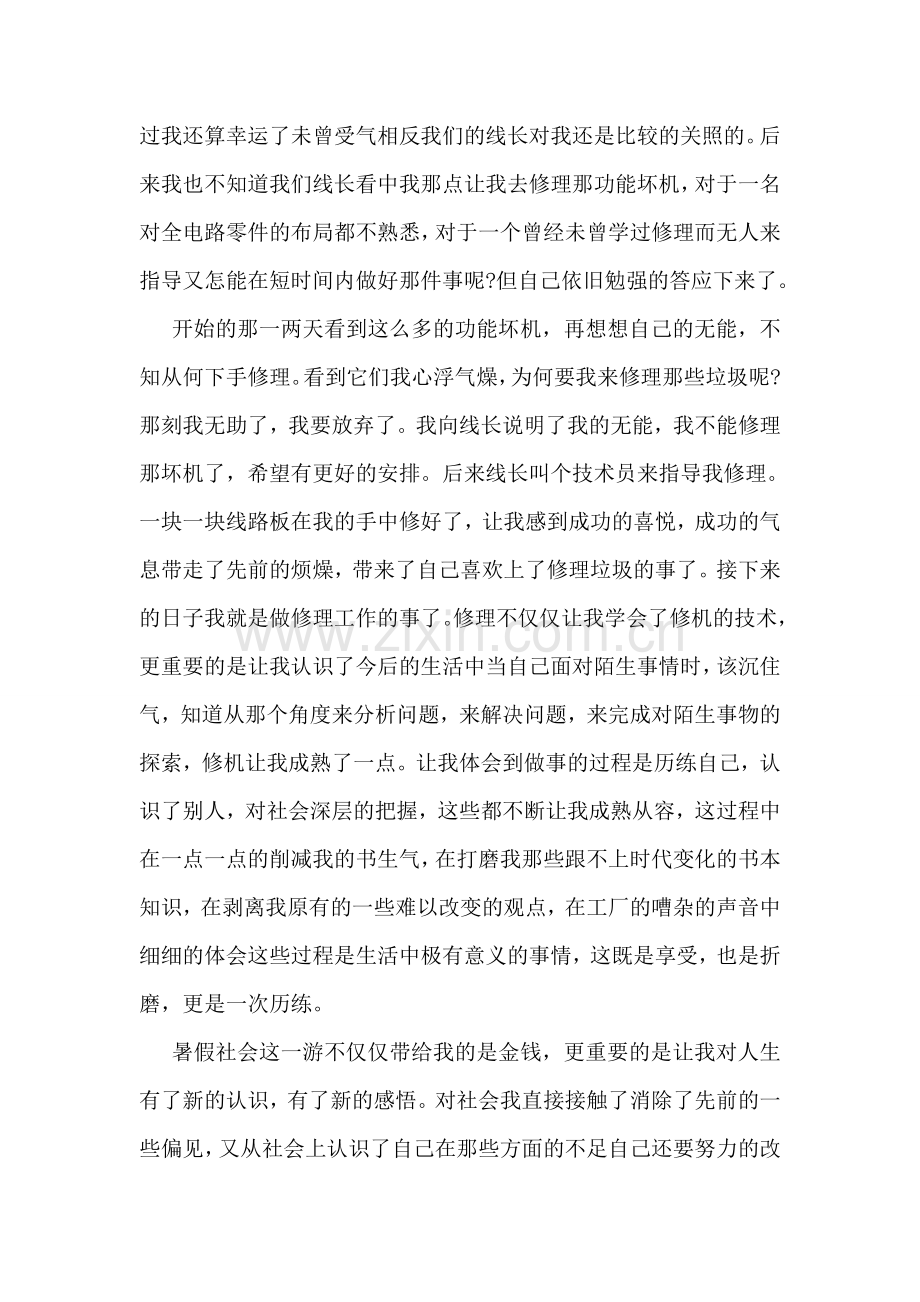 在电子厂工作实习心得.doc_第2页