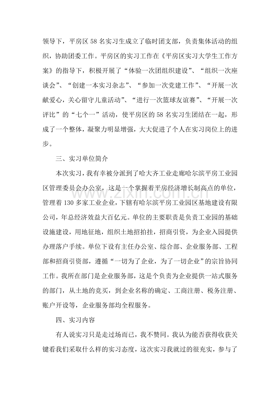 大学生实习报告：积极参与-切身感悟.doc_第2页
