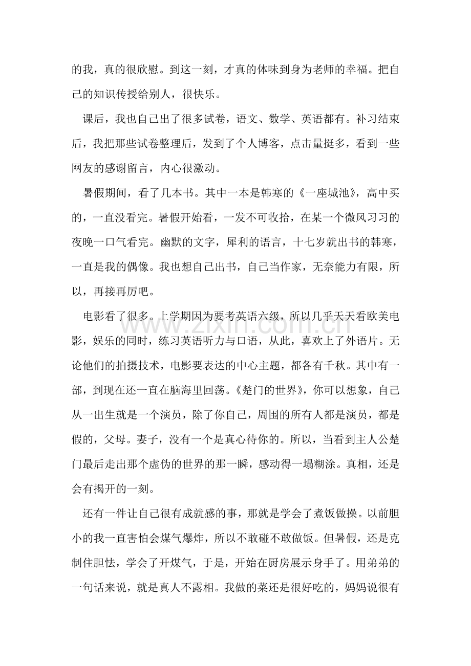 大三党员思想汇报.doc_第2页