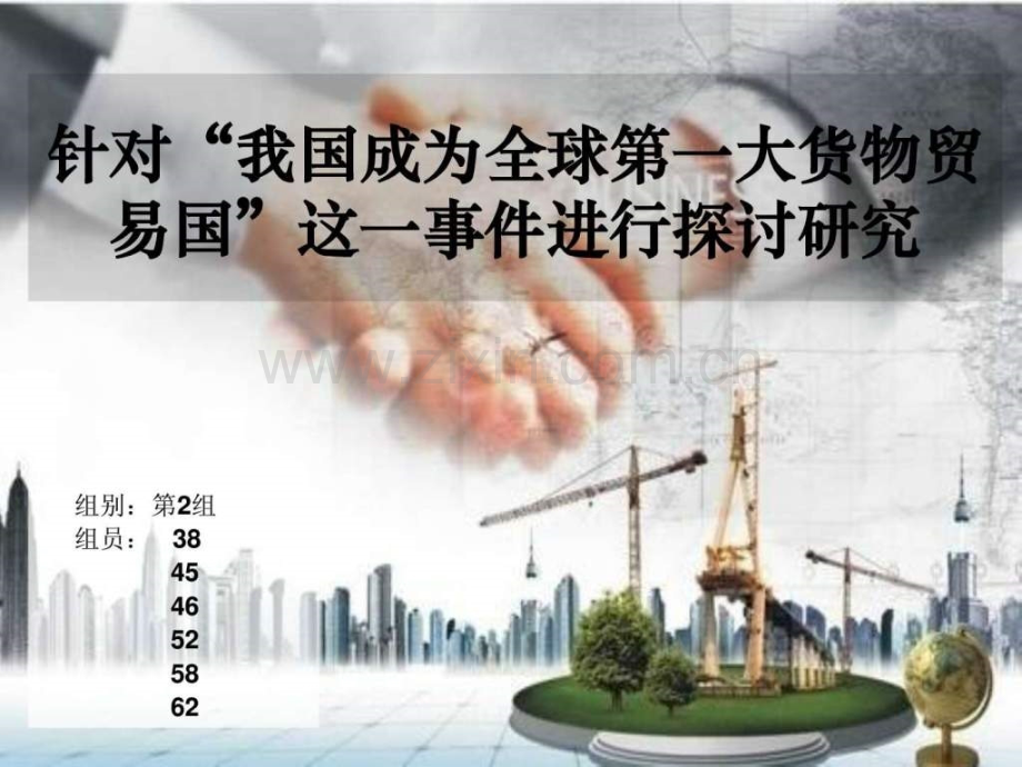 国贸研讨汇报.pptx_第1页