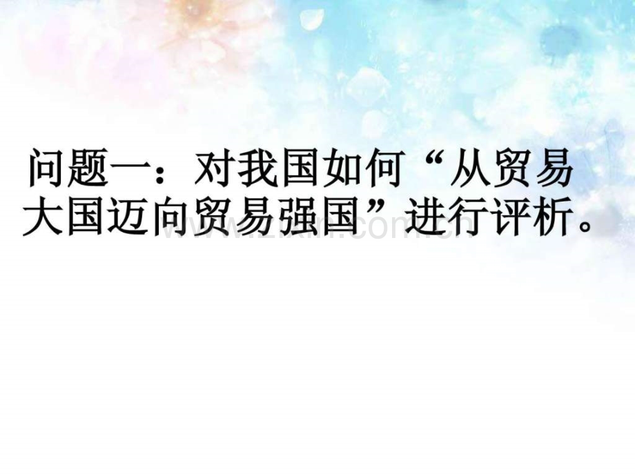 国贸研讨汇报.pptx_第2页