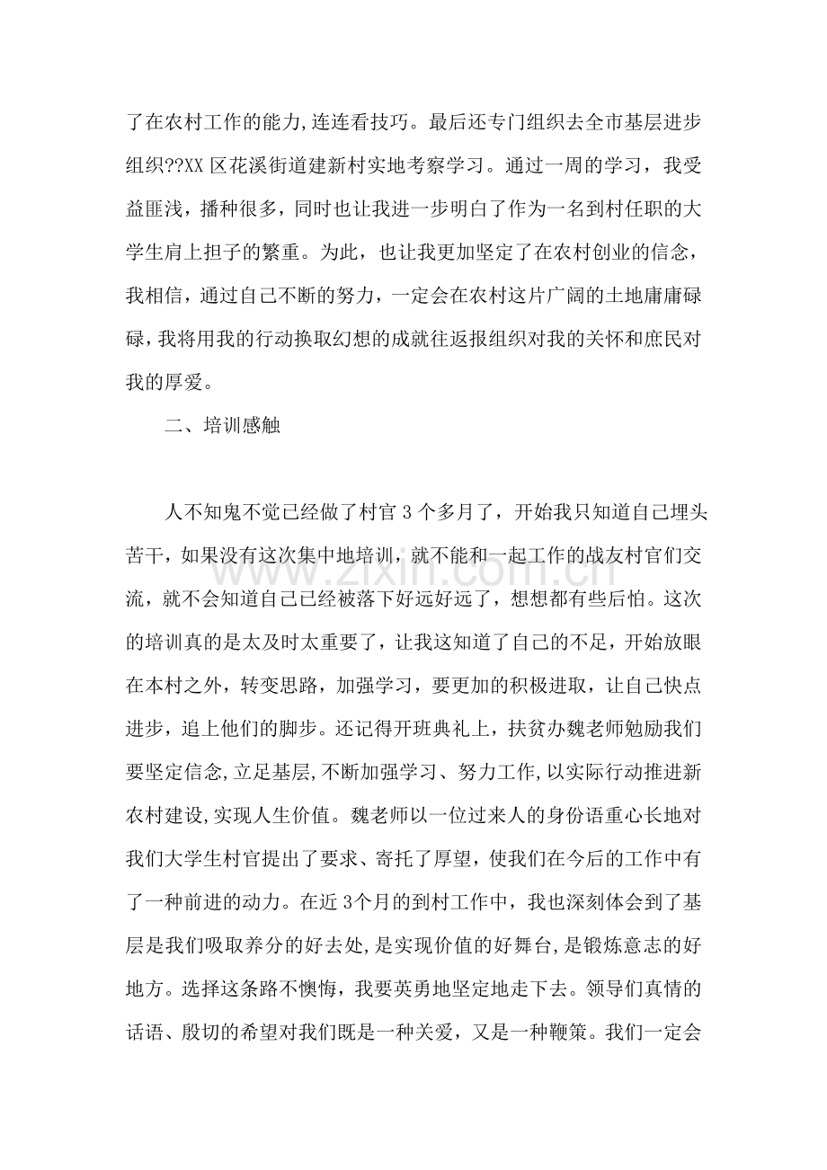 大学生村官集训工作汇报.doc_第2页