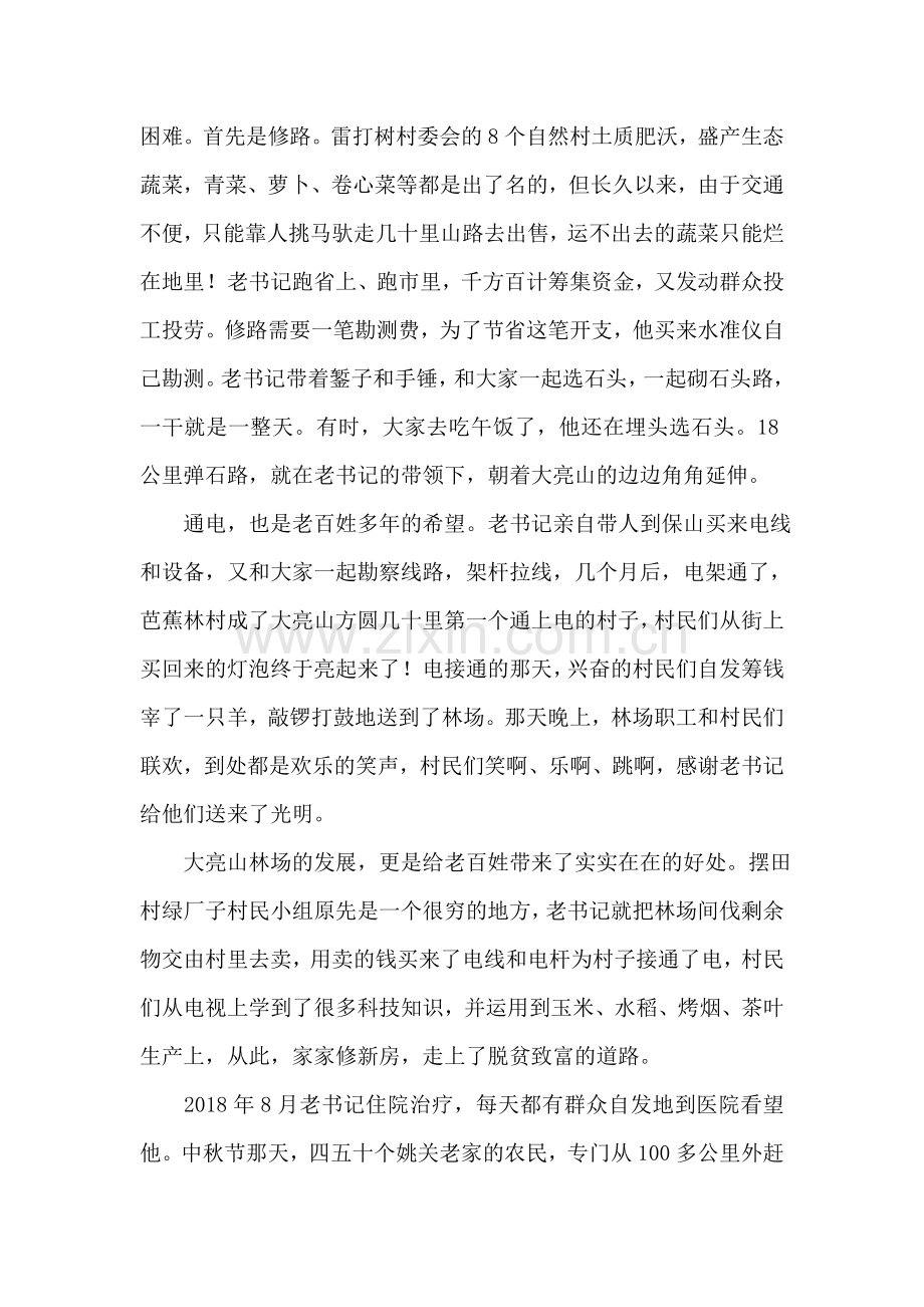 学习杨善洲事迹体会：生命的承诺.doc_第2页