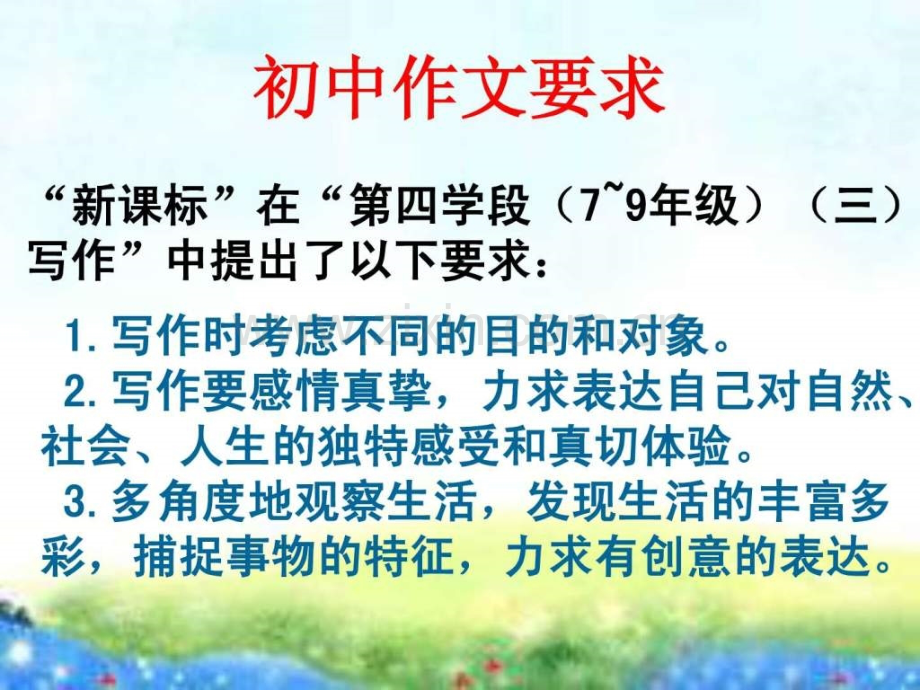八年级语文作文指导初中作文要求.pptx_第2页
