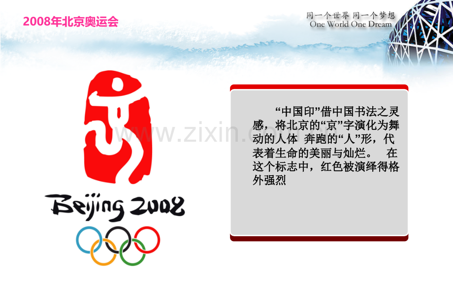奥运会标志及其含义.pptx_第1页