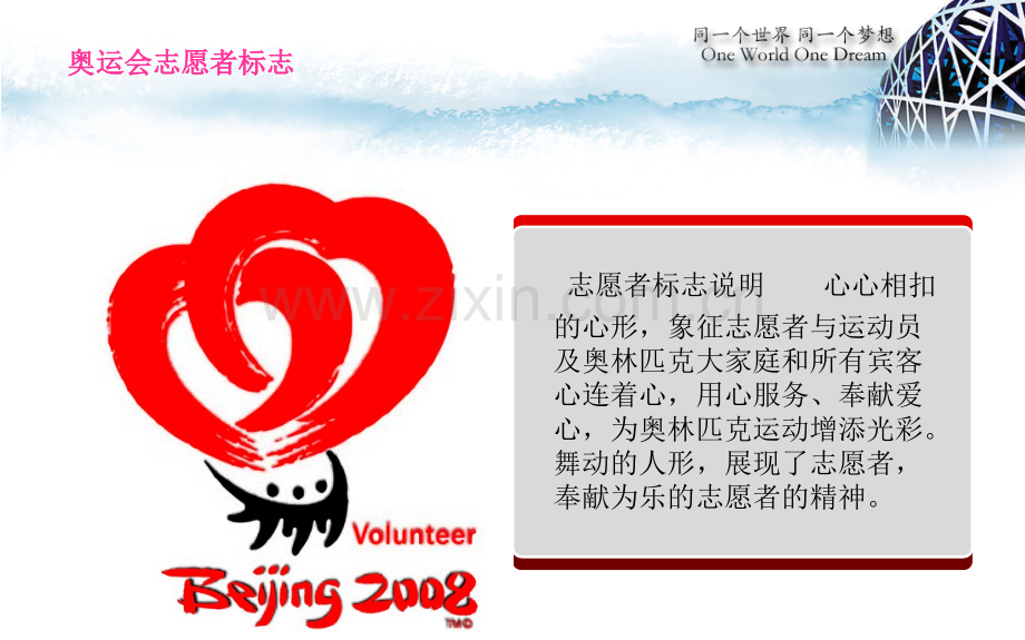 奥运会标志及其含义.pptx_第2页