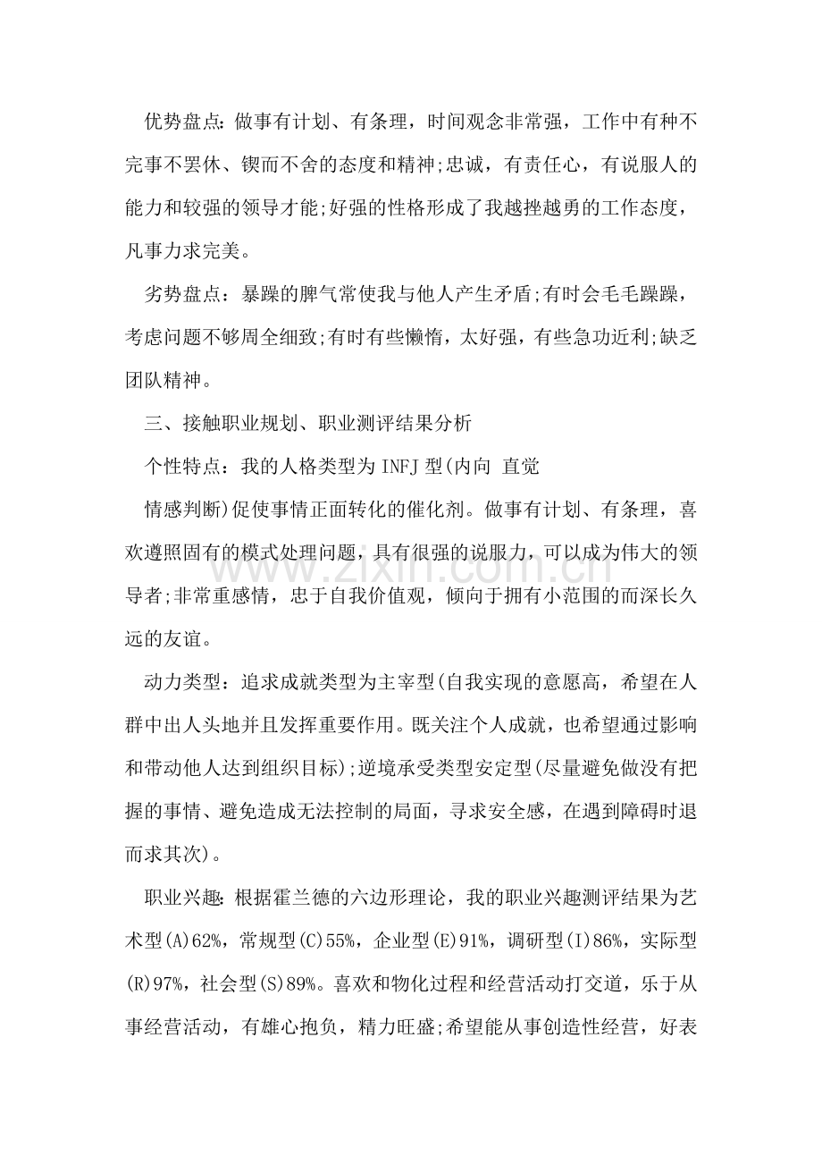 大学生职业生涯规划书-8.doc_第2页