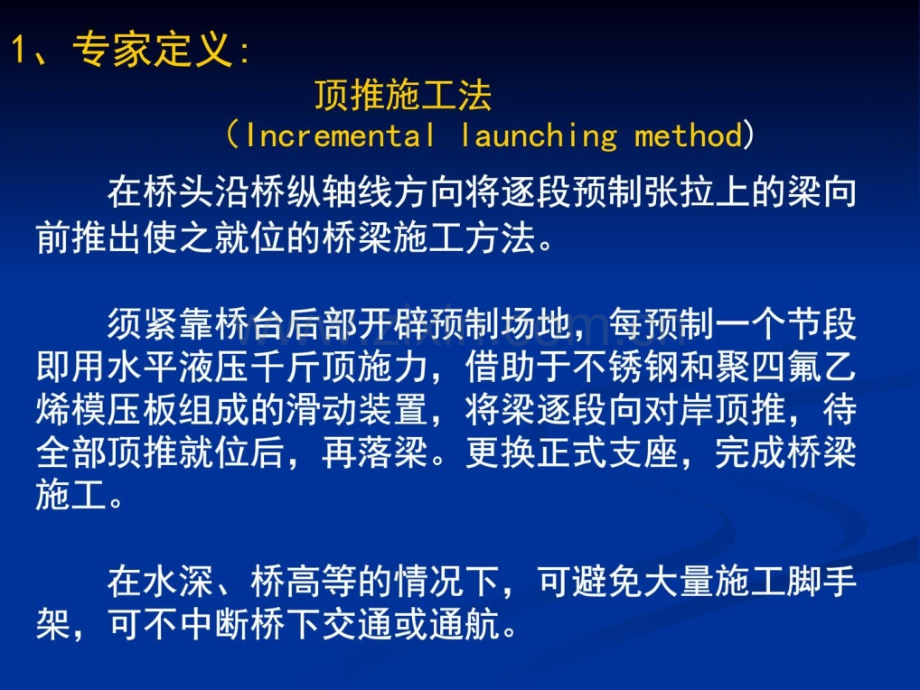 顶推施工法图文宝典.pptx_第2页