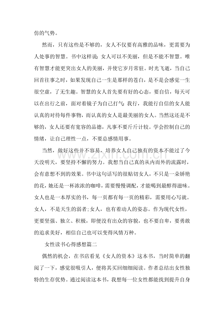女性读书心得感想.doc_第2页