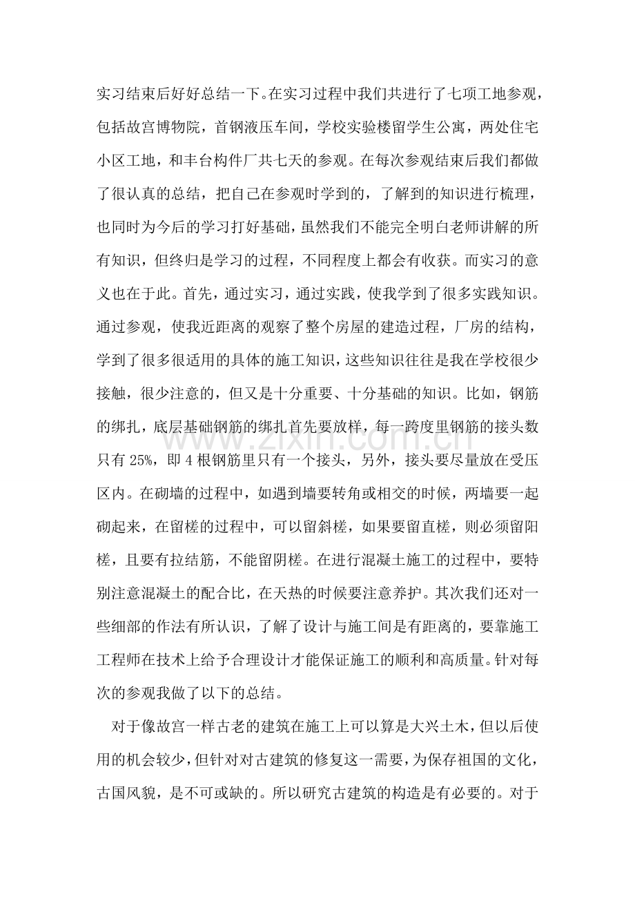 土木工程认识实习报告.doc_第2页