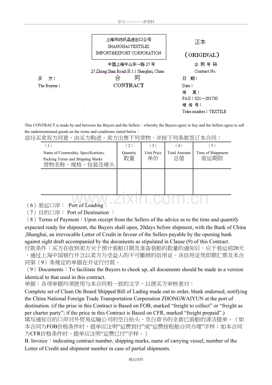 外贸合同(中英双语)doc资料.doc_第2页