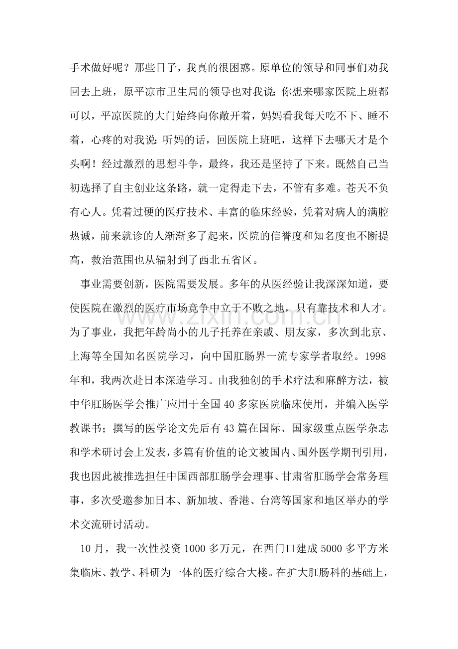 女医院院长三八妇女节创业事迹报告(1).doc_第2页