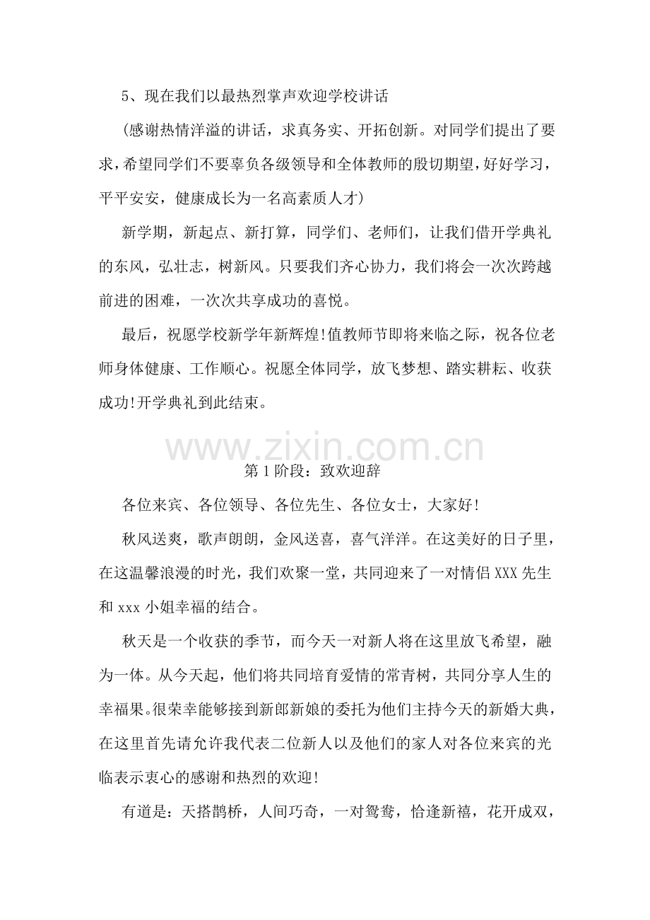 大学新生秋季开学典礼主持词.doc_第2页