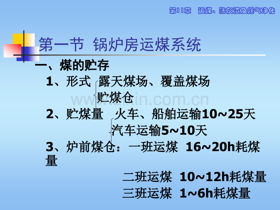 除灰渣及烟气净化.pptx_第2页