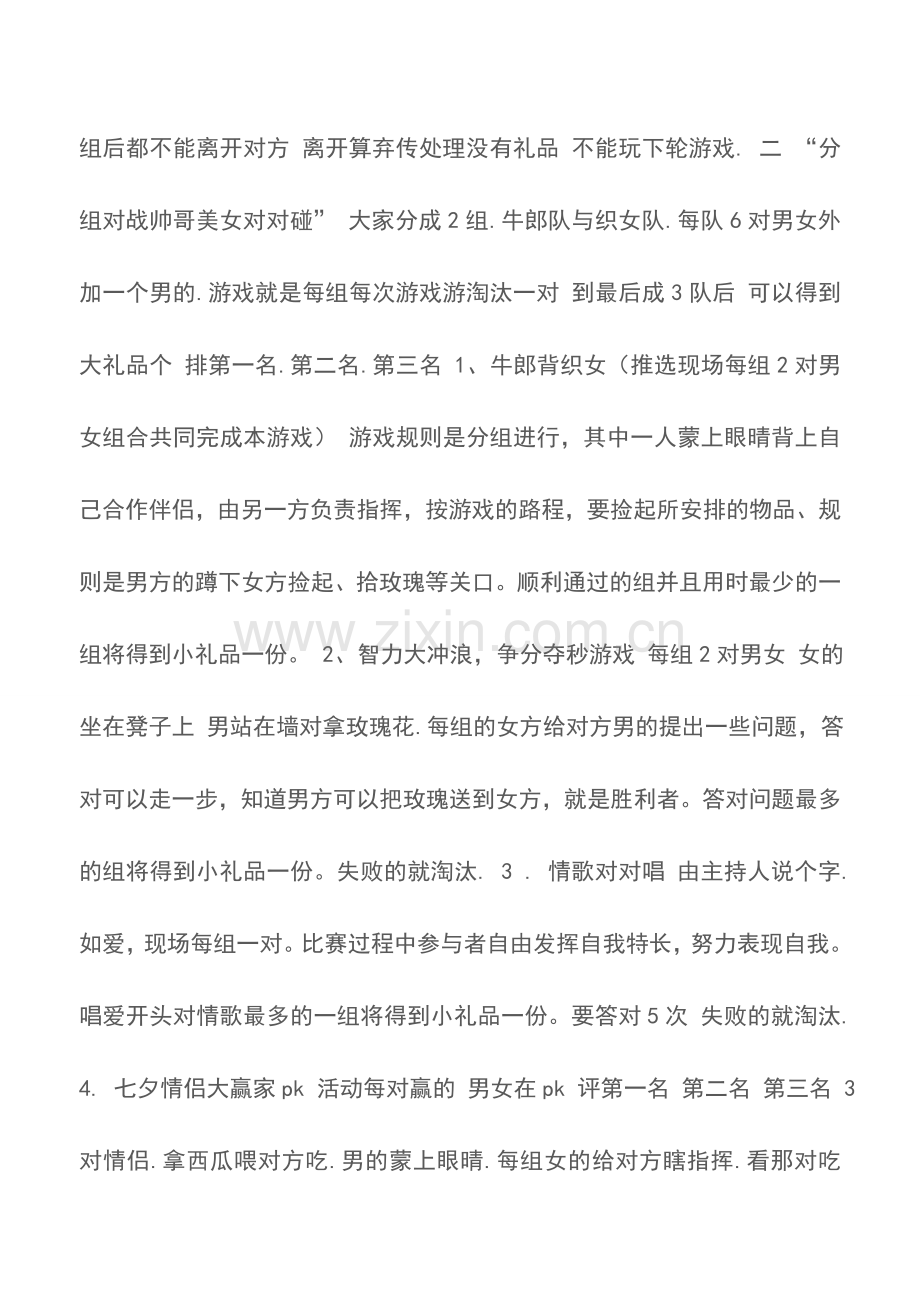 高校七夕情人节活动策划方案.doc_第2页