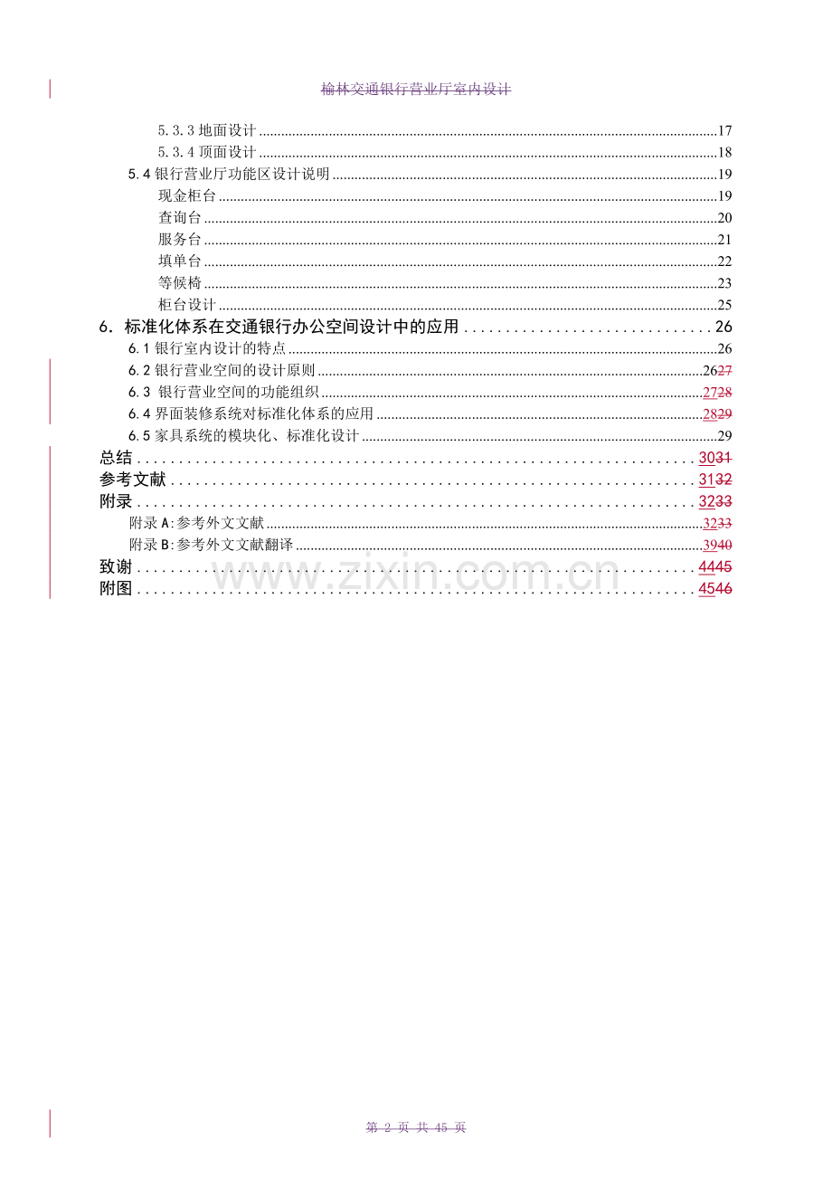 交通银行营业厅室内设计.docx_第2页
