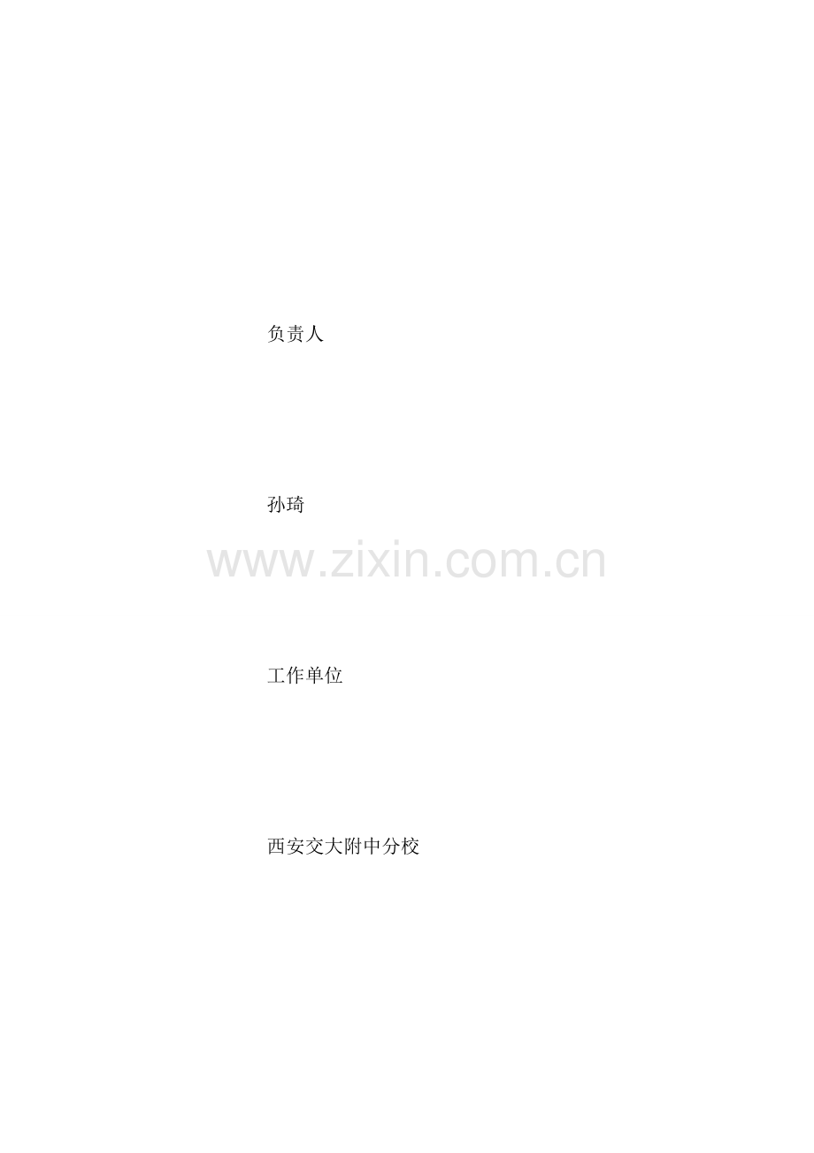 基础教育小课题研究结题申请表.doc_第2页