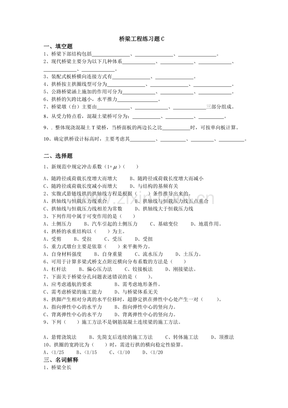 桥梁工程练习题C.doc_第1页