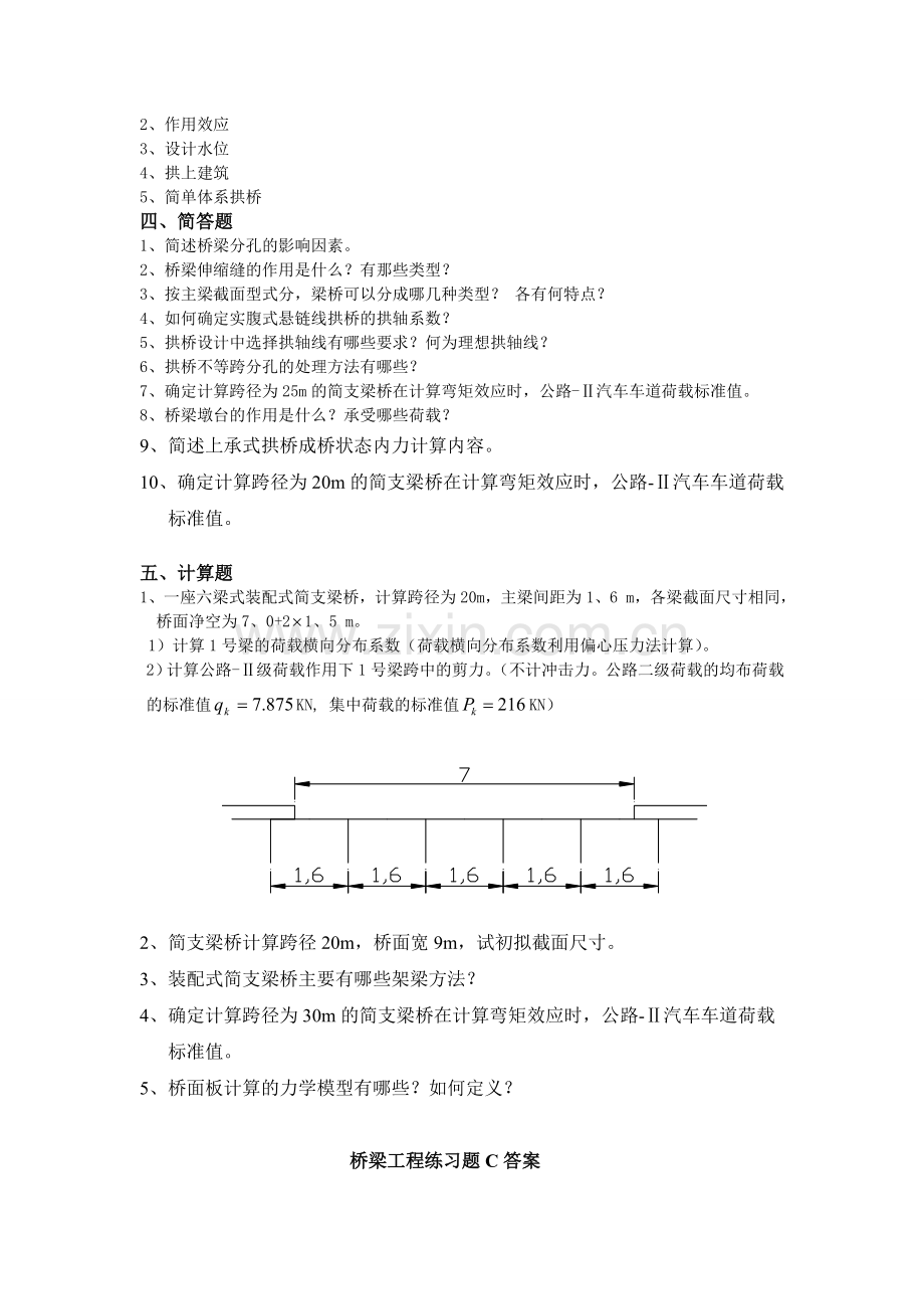 桥梁工程练习题C.doc_第2页