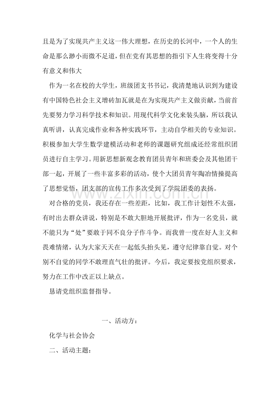 在校大学生入党积极分子培训班思想汇报.doc_第2页