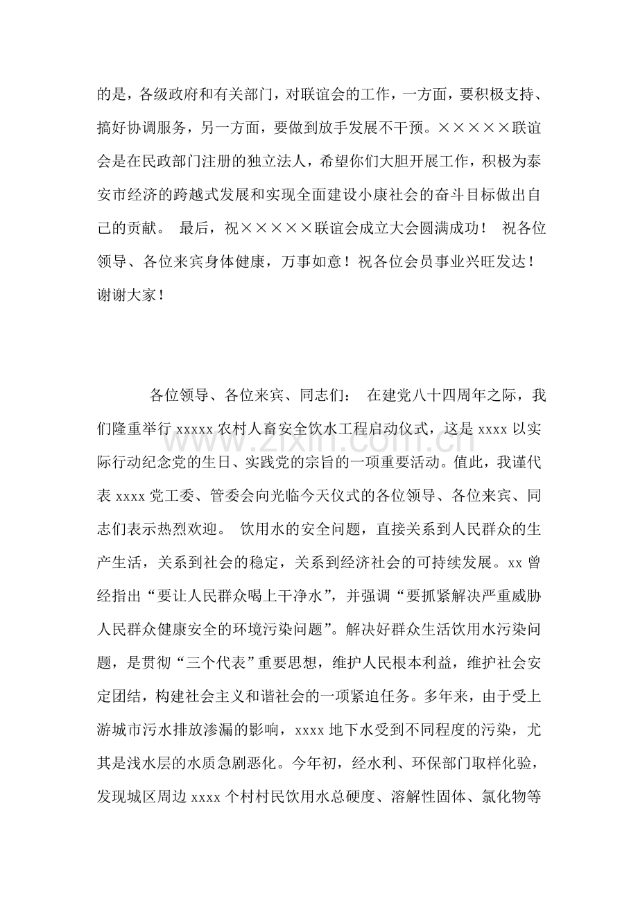 在××联谊会成立大会上的讲话.doc_第2页