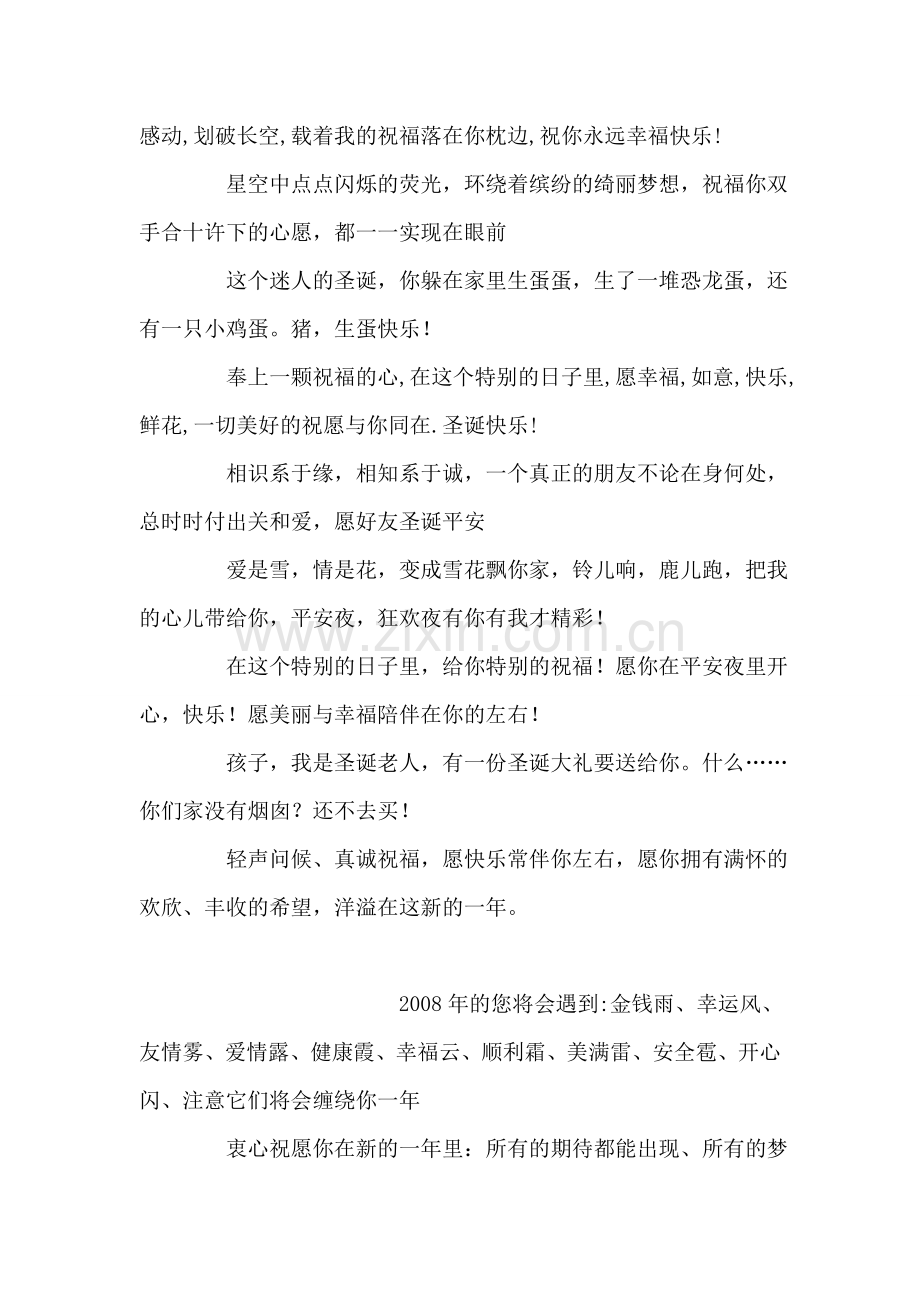圣诞节祝福寄语.doc_第2页