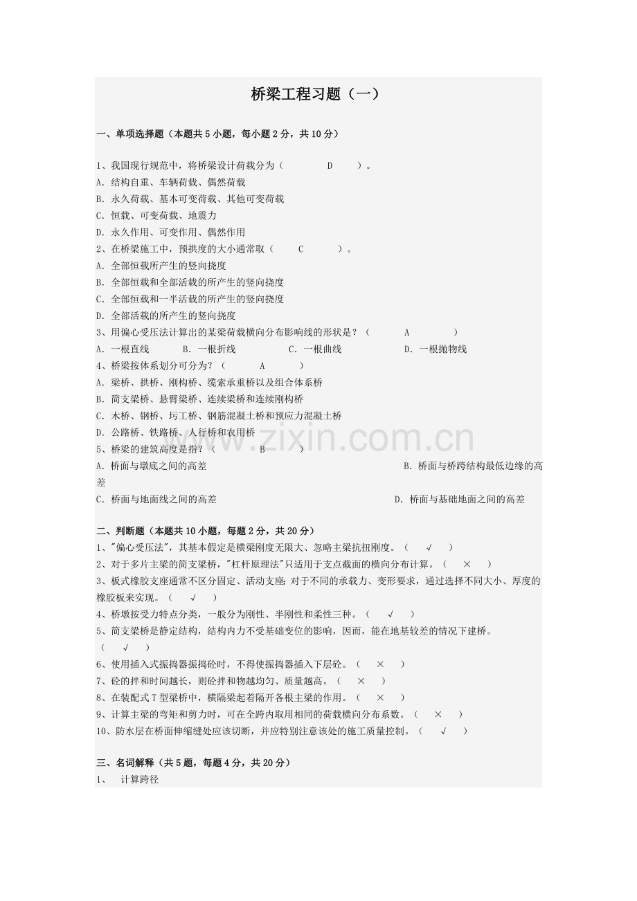 桥梁工程试题.docx_第1页